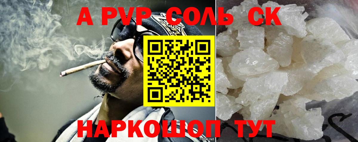 A PVP  Вход с VPN  Alpha-PVP VHQ  Губкин  Alpha PVP СК 