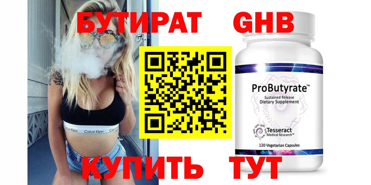 Губкин  БУТИРАТ BDO  Вход с VPN 