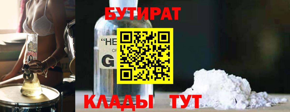 БУТИРАТ BDO 33% Губкин