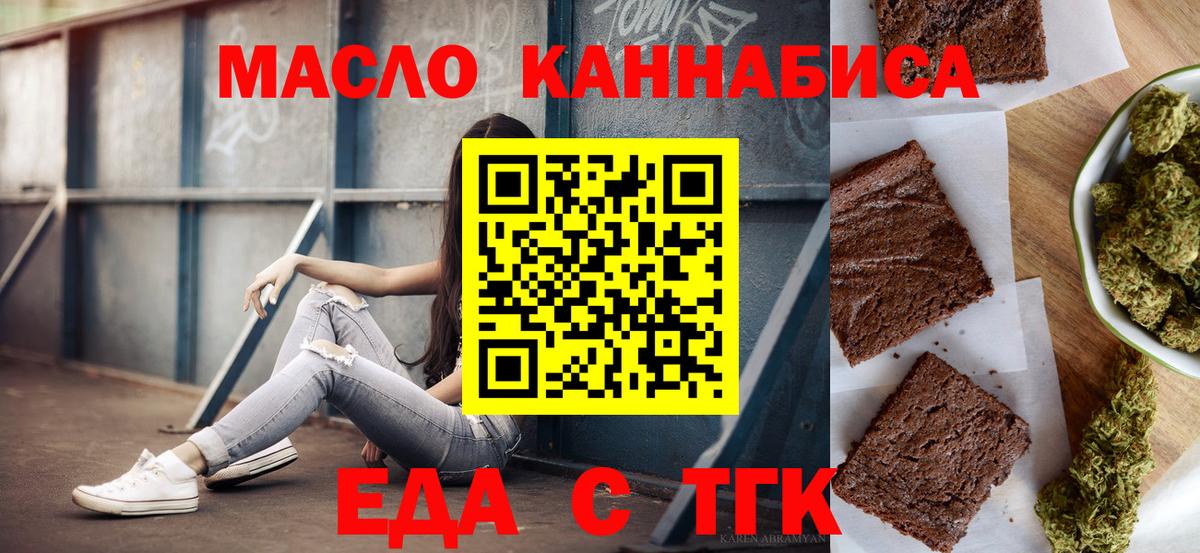 Губкин  Печенье с ТГК конопля  Вход с VPN 