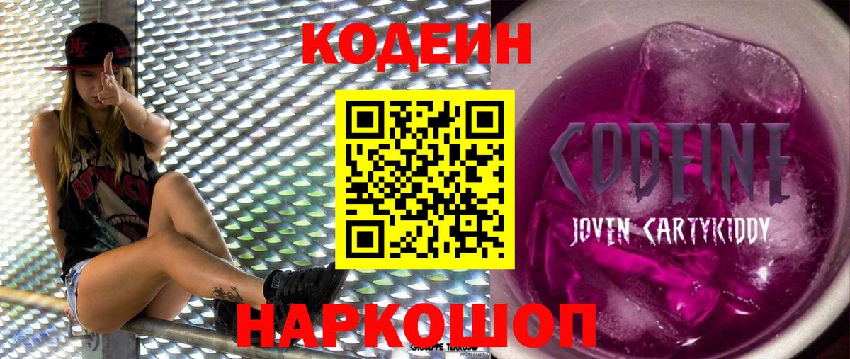 Губкин  Codein напиток Lean (лин)  Вход с VPN 