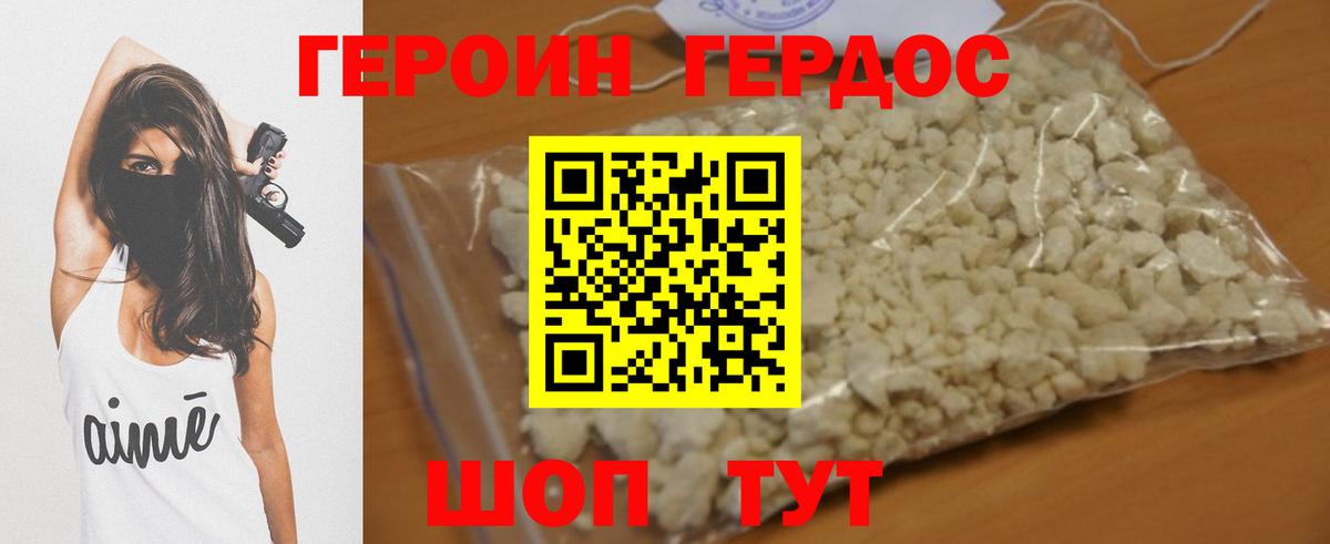 Героин Афган Губкин
