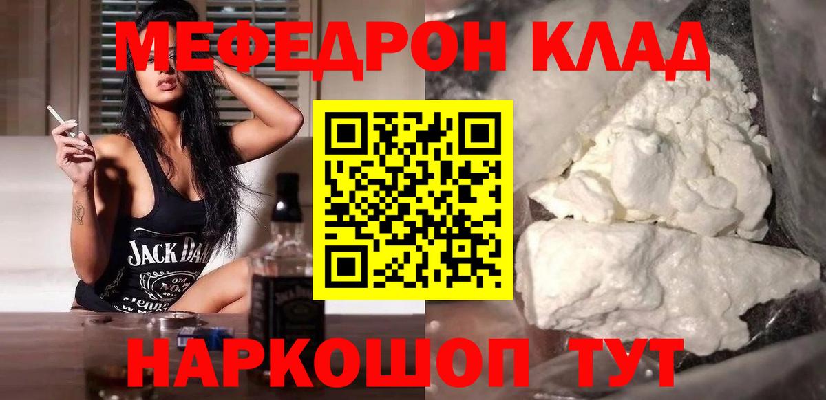 Меф мяу мяу  Губкин