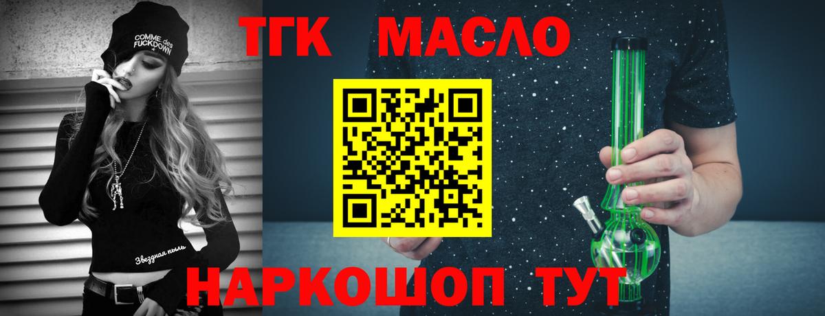 Дистиллят ТГК вейп с тгк Губкин